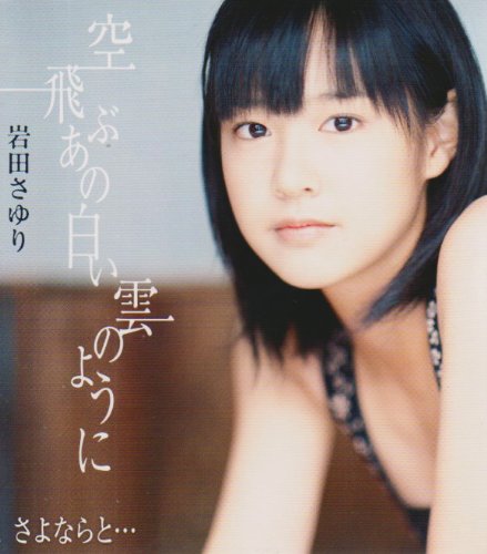 【R16094】岩田さゆり/風と空と 風と空と - 岩田さゆりのアルバム - Apple Music